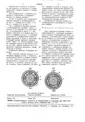 Узел соединения буровой коронки и пневмоударника (патент 1548428)