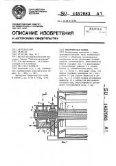 Электрическая машина (патент 1457083)