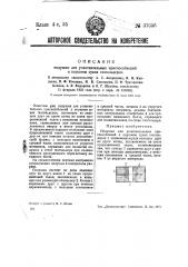 Подушки для уплотнительных приспособлений к поршням сухих газгольдеров (патент 37656)