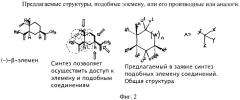 Синтез и применение (-)-бета-элемена и (-)-бета-элеменала (патент 2445305)