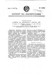 Устройство для двуступенчатого волочения труб (патент 11635)