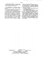 Грузовая тележка манипулятора (патент 1177257)
