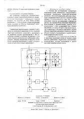Система для регулирования температуры (патент 547735)