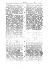 Устройство для моделирования систем массового обслуживания (патент 1283787)
