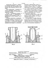 Способ изготовления полых поковок типа баллонов (патент 1147506)