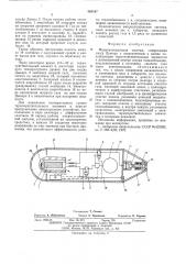 Микрохолодильная система (патент 565167)