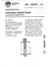 Спрыск бумагоделательной машины (патент 1291640)