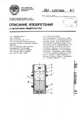 Сосуд для крови (патент 1297866)