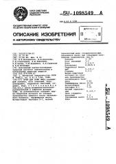 Крем для кожи лица (патент 1098549)