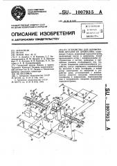 Устройство для шлифования деталей из древесины (патент 1007935)