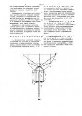Концентратор солнечной энергии (патент 1451475)
