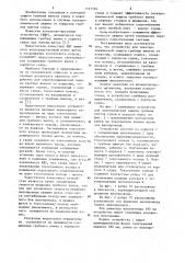 Устройство для электрохимической защиты гребных винтов от коррозии (патент 1161594)