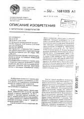 Способ крепления горной выработки в зоне установки приводов конвейеров (патент 1681005)