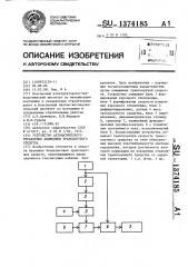 Устройство автоматического управления движением транспортного средства (патент 1374185)