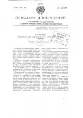 Устройство для определения сил сцепления связанных грунтов (патент 54500)