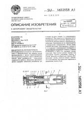 Держатель фотоматериала (патент 1652958)