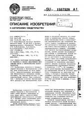 Способ получения биотинузнающего реагента и способ обнаружения биотиновых меток в биологических макромолекулах (патент 1557528)