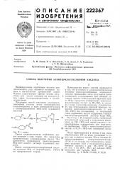 Способ получения алкилциклогексановой кислоты (патент 222367)