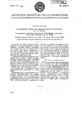 Шести трубные петли для пароперегревателя паровозных и т.п. котлов (патент 23977)