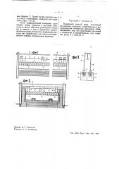 Подвесной печной свод (патент 38937)