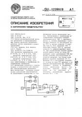 Электропривод с подчиненным регулированием параметров (патент 1239819)