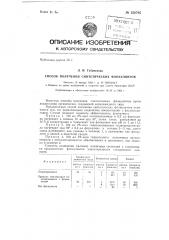 Способ получения синтетических флокулянтов (патент 150795)