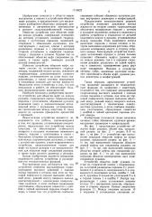 Устройство обжатия муфт рукавов (патент 1710923)