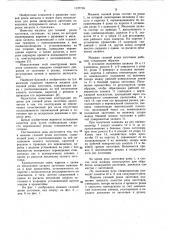 Машина газовой резки заготовок (патент 1127716)