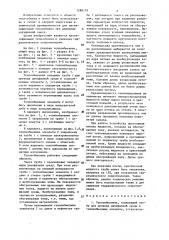 Теплообменник (патент 1289179)