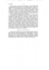 Устройство поплавкового типа для регулирования скорости фильтрования для медленных фильтров (патент 123947)