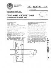 Преобразователь переменного напряжения в переменное (патент 1376191)