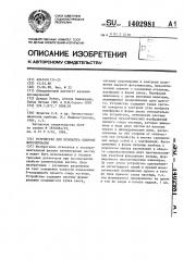 Устройство для просмотра ядерной фотоэмульсии (патент 1402981)