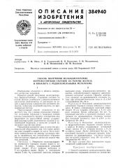 Способ получения мелкодисперсных ферромагнитных сплавов на основе железа и кобальта с редкоземельными металлами (патент 384940)
