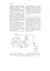 Электрогидравлический ламповый регулятор концентрации растворов (патент 65552)