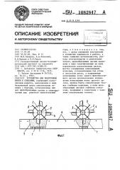 Устройство для подготовки шихты к спеканию (патент 1082847)