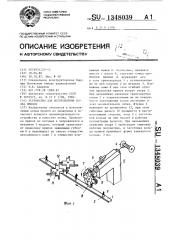 Устройство для изготовления колец припоя (патент 1348039)