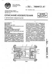 Генератор широкополосных вибраций (патент 1664413)