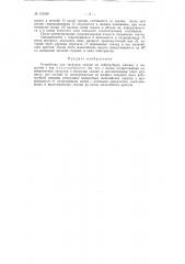 Патент ссср  153430 (патент 153430)