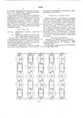 Секция рольганга (патент 604832)