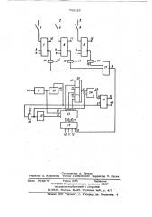 Программное устройство контроля последовательного срабатывания контактов (патент 792223)