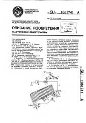 Сепарирующее устройство корнеклубнеуборочной машины (патент 1061741)