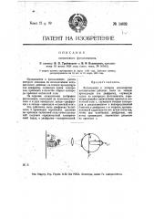 Фотоэлемент (патент 14632)