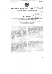 Устройство для вывода из действия тепловых реле автоматического выключателя (патент 73406)