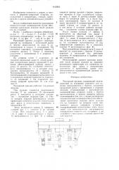 Рычажный прижим (патент 1412923)