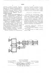 Устройство для приготовления тампонажных растворов из органо-минеральных композиций (патент 626194)