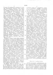 Патент ссср  315339 (патент 315339)