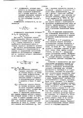 Устройство для определения показателей надежности объектов (патент 1170466)