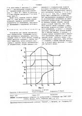 Устройство для заряда накопительного конденсатора (патент 1539969)