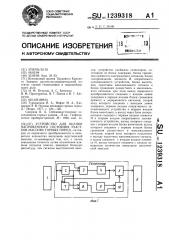 Устройство для оценки напряженного состояния участков массива горных пород (патент 1239318)