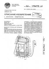 Ручная тележка для перевозки грузов (патент 1794775)